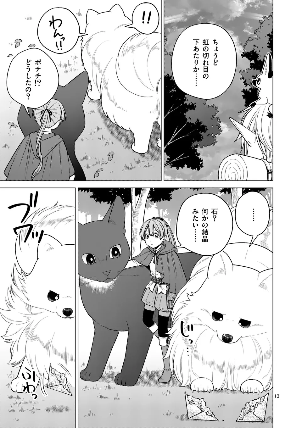 Isekai Pomeranian to Niji no Mofumofu Tabi - Chapter 23 - Page 13